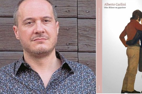 Ενηλικίωση την αντιφατική δεκαετία του ’80