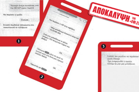 Με εντολή Χαρδαλιά μπήκαν ασθενείς στη χώρα!