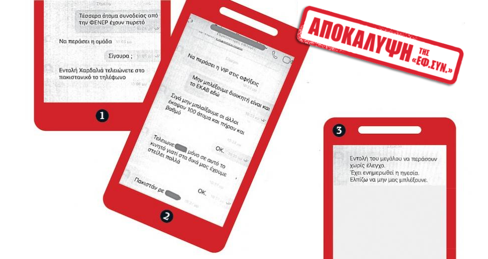Με εντολή Χαρδαλιά μπήκαν ασθενείς στη χώρα!