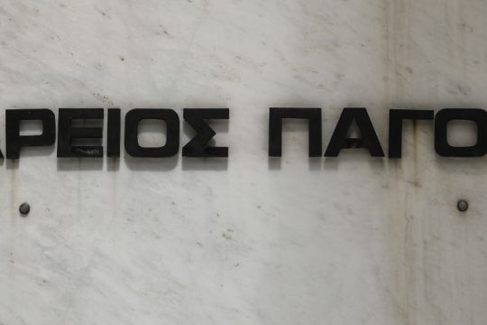 Αρειος Πάγος: Οι έκτακτοι καθηγητές των ΤΕΙ παραμένουν συμβασιούχοι