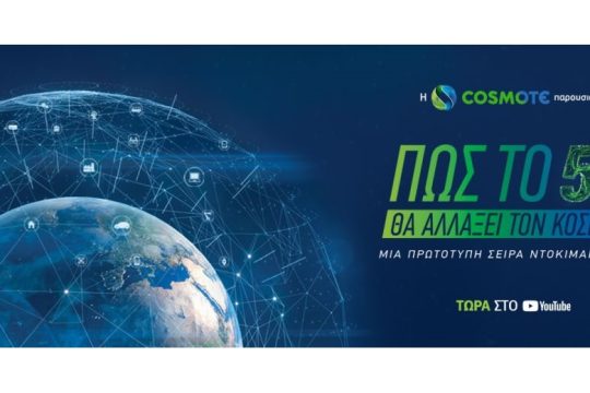 Πώς το 5G θα αλλάξει το σπίτι και την ψυχαγωγία