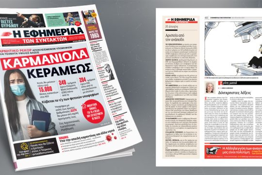Αρνητικά ρεκόρ αποκλεισμένων υποψηφίων και τεχνητά υψηλές βάσεις