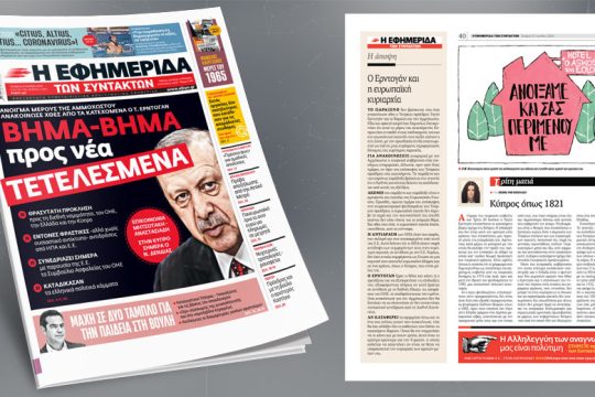 Βήμα-βήμα προς νέα τετελεσμένα – Θρασύτατη πρόκληση προς τη διεθνή νομιμότητα