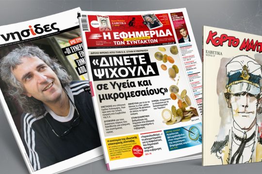 Διπλό φρένο από την Ε.Ε. στην κυβέρνηση 