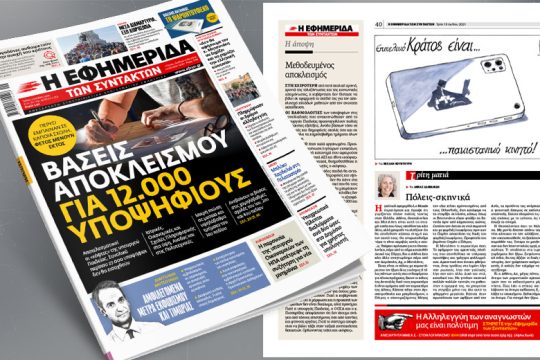 Βάσεις αποκλεισμού για 12.000 υποψηφίους
