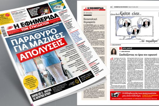 Παράθυρο για μαζικές απολύσεις
