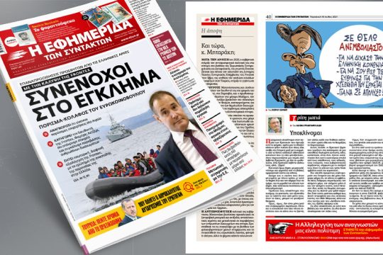 Επαναπροωθήσεις προσφύγων από τις ελληνικές αρχές με την κάλυψη της Frontex