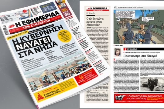 Ομολογία αποτυχίας το λοκντάουν στη Μύκονο