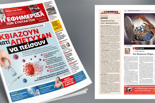 Διευρύνεται ο εμβολιαστικός καταναγκασμός