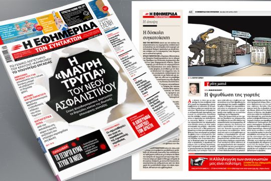 Το Γενικό Λογιστήριο του κράτους «καρφώνει» το υπουργείο Εργασίας