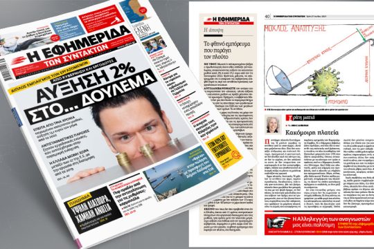Διπλός εμπαιγμός των εργαζομένων από κυβέρνηση και εργοδότες