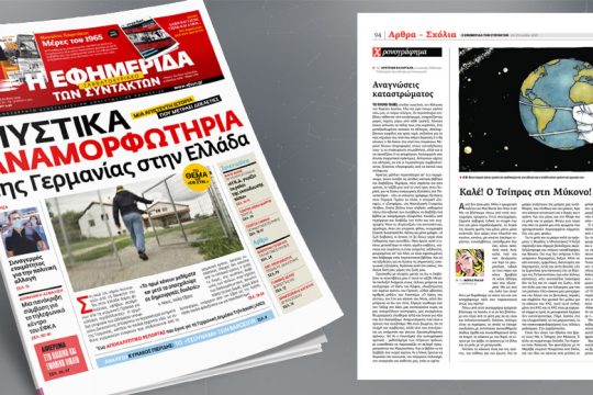 Απίστευτη ιστορία δεκαετιών: Μυστικά αναμορφωτήρια της Γερμανίας στην Ελλάδα