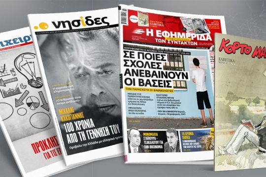 Σε ποιες σχολές ανεβαίνουν οι βάσεις