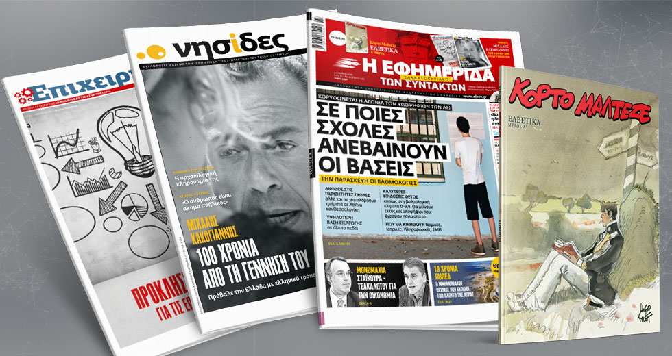 Σε ποιες σχολές ανεβαίνουν οι βάσεις