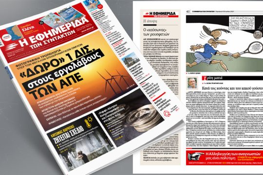 Φωτογραφική τροπολογία υπέρ των μεγάλων επιχειρηματικών ομίλων 