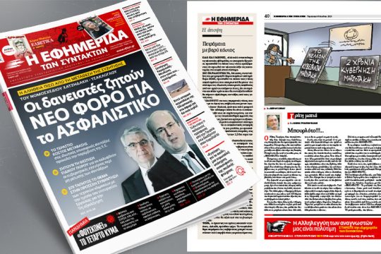 H αλήθεια πίσω από τη μετάθεση της συζήτησης του νομοσχεδίου