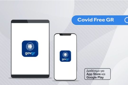 Διευκρινίσεις με καθυστέρηση για το Covid Free GR