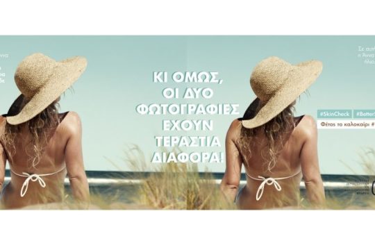 Μελάνωμα: Φέτος το καλοκαίρι κάνε τη διαφορά