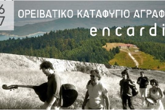Οι encardia στο Ορειβατικό Καταφύγιο Αγράφων