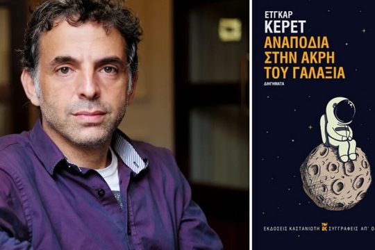 Με το όπλο των αδυνάτων