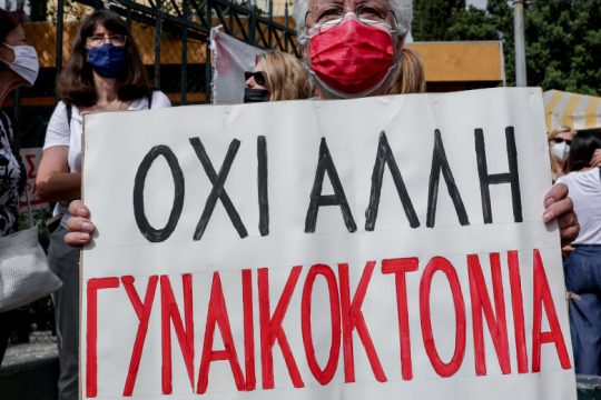 Έξι γυναικοκτονίες στην Ελλάδα μέσα σε επτά μήνες