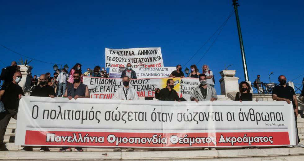 Παράσταση διαμαρτυρίας καλλιτεχνών για αποκλεισμό τους από τα μέτρα στήριξης