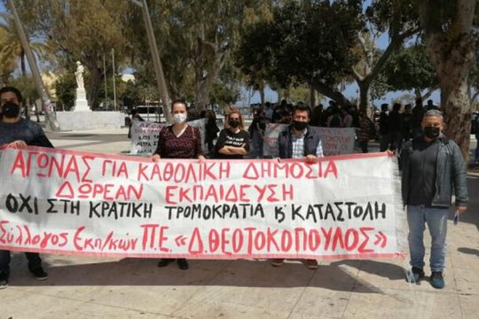 Συγκέντρωση διαμαρτυρίας στο Ηράκλειο για το αντιεκπαιδευτικό νομοσχέδιο