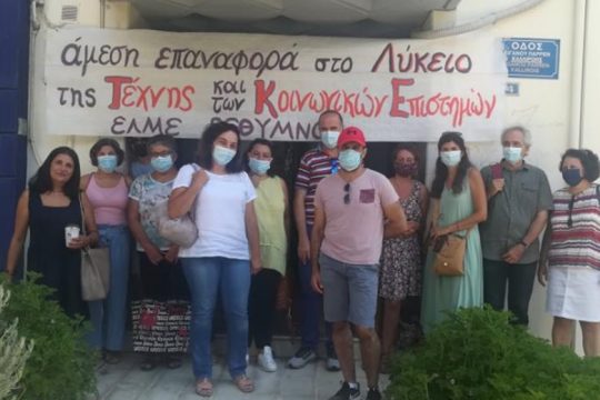 Ρέθυμνο: Διαμαρτυρήθηκαν για τη μείωση των κοινωνικών και καλλιτεχνικών μαθημάτων