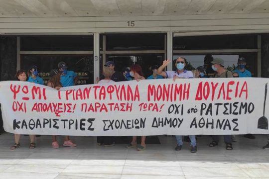 Λιποθύμησε καθαρίστρια σχολείων σε κινητοποίηση έξω από το υπ. Εσωτερικών