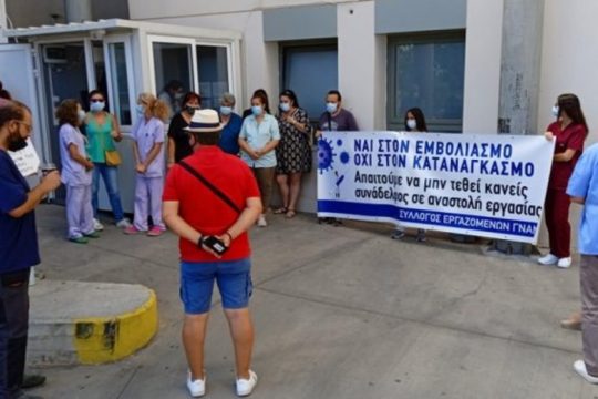 Νοσοκομείο Αγ. Νικολάου: Παράσταση διαμαρτυρίας εργαζομένων για τον εμβολιασμό