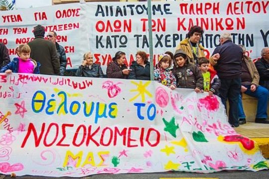 Κινητοποίηση πολιτών για την υποβάθμιση του Νοσοκομείου της Ιεράπετρας