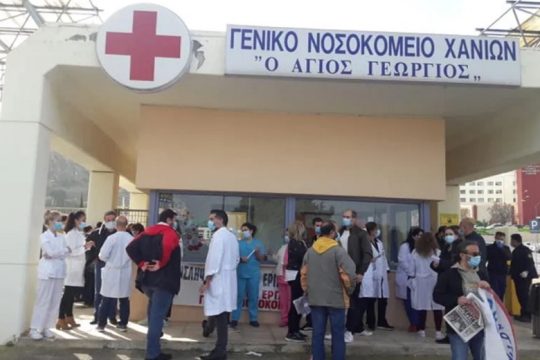 Συγκέντρωση διαμαρτυρίας από τους εργαζομένους στο Νοσοκομείο Χανίων