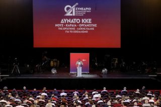 KKE: το 21ο Συνέδριο και η επόμενη ημέρα