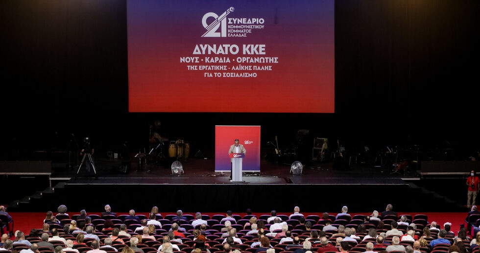 KKE: το 21ο Συνέδριο και η επόμενη ημέρα