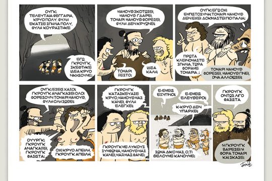 Το λεξικό της κρίσης 31.07.2021