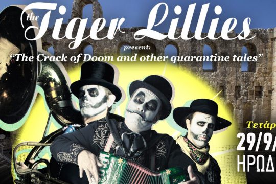 Οι Tiger Lillies ετοιμάζονται να καταλάβουν το Ηρώδειο