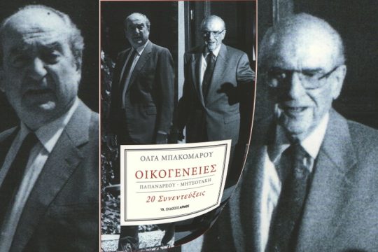 Οικογένειες