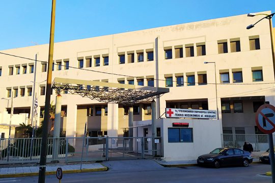 Ζητούν τη μονιμοποίηση συμβασιούχων στο Νοσοκομείο Αγ. Νικολάου