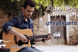 Μπερδέματα