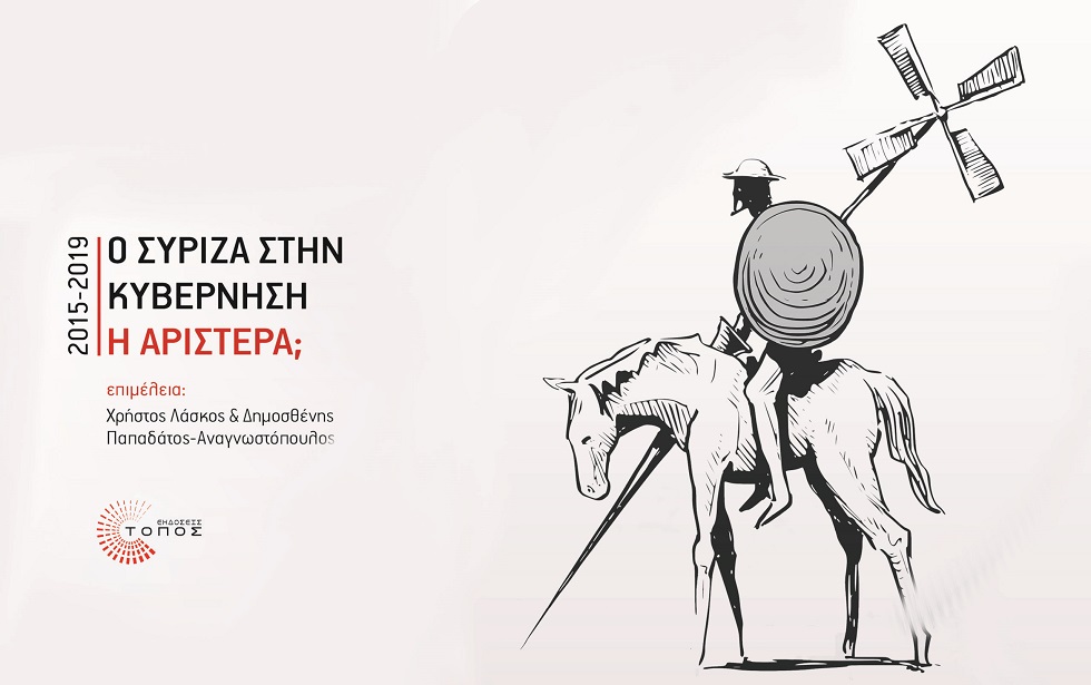 Εξι χρόνια μετά: τίποτα δεν ήταν προδιαγεγραμμένο, τίποτα δεν είναι τελεσίδικο