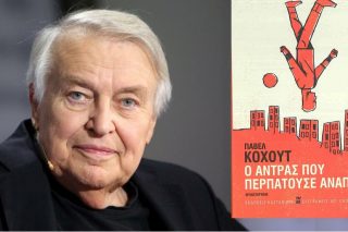 Οι φυσικοί νόμοι δεν είναι απόλυτοι