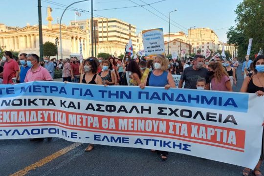 Πανεκπαιδευτικό συλλαλητήριο στο κέντρο της Αθήνας