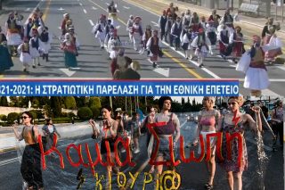 Κάποτε ρώτησαν