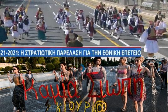 Κάποτε ρώτησαν