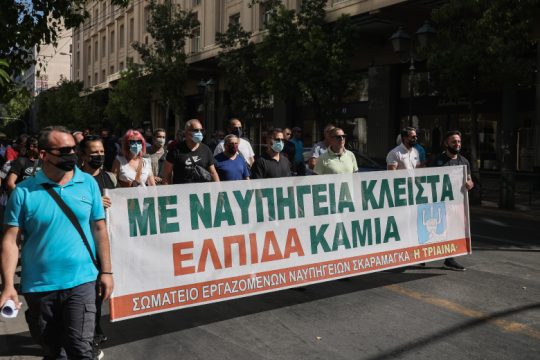 Ναυπηγεία Σκαραμαγκά: Κινητοποίηση ενάντια στο ξεπούλημα 