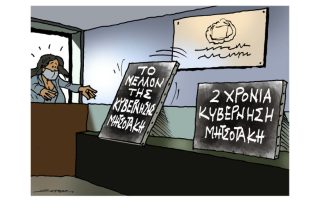 Σκίτσο της Εφ.Συν. [Π. Ζερβός 09.07.2021]