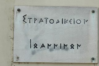 Η δίκη των 27