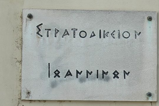 Η δίκη των 27