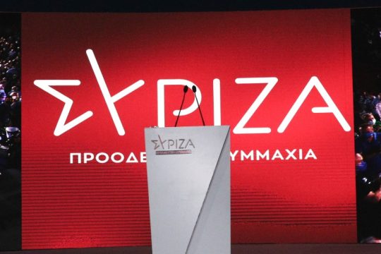 Ο ΣΥΡΙΖΑ δύο χρόνια μετά τις εκλογές: στρατηγικά διλήμματα και προοπτικές