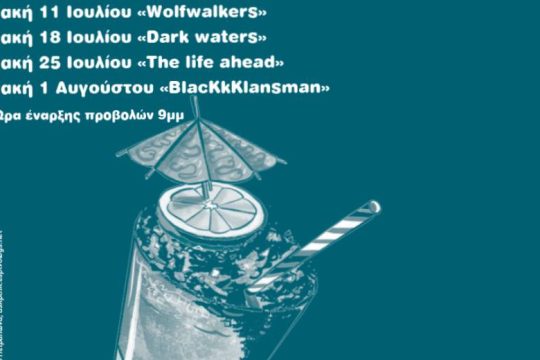 Σειρά προβολών στην κατάληψη πρώην ΠΙΚΠΑ στα Πετράλωνα